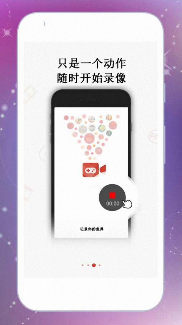 一键游戏录屏app图2