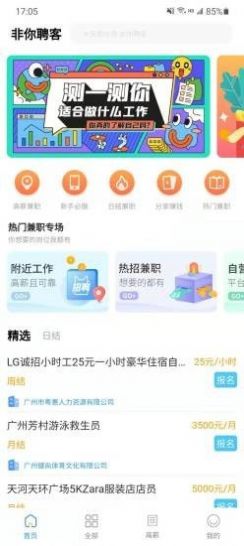 非你聘客app图4
