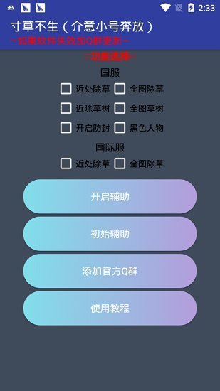 和平除草剂.apk官方版下载  v1.13.12图2