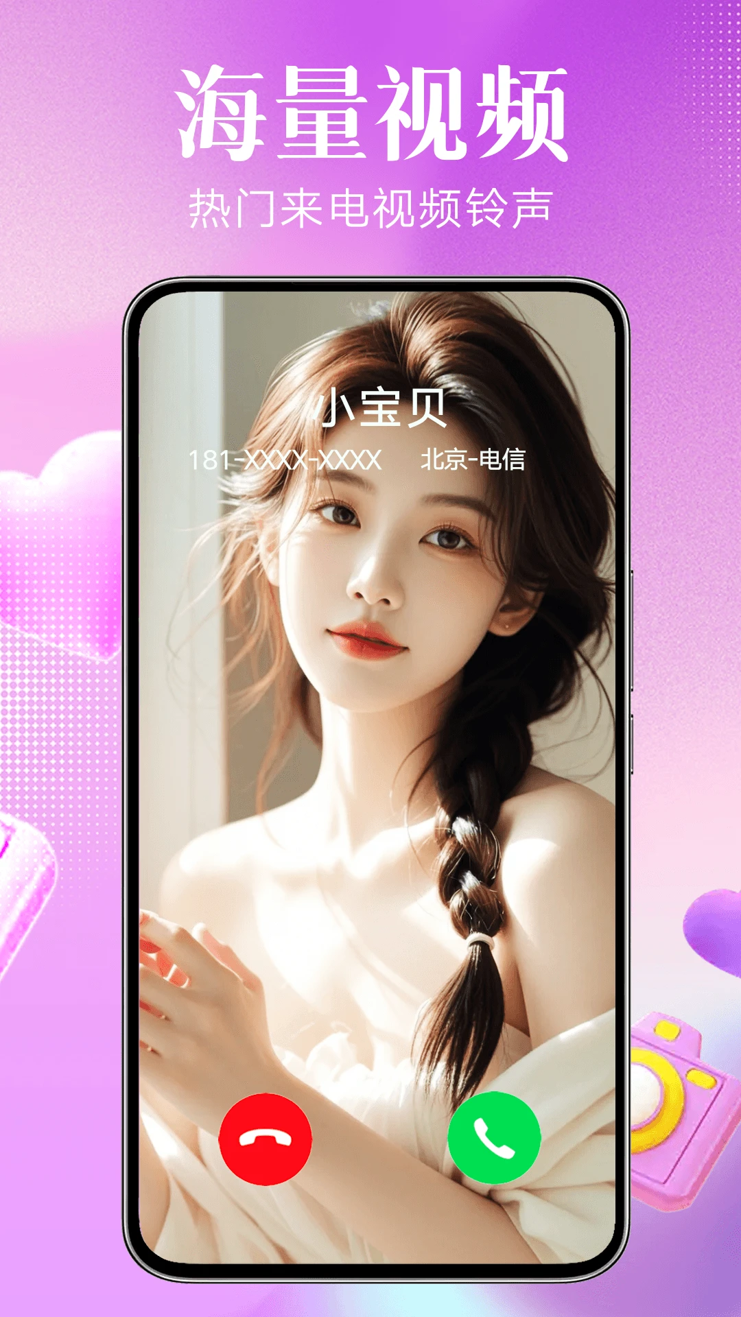 来电秀秀图1