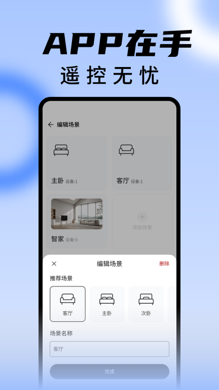 空调万能遥控器王图3