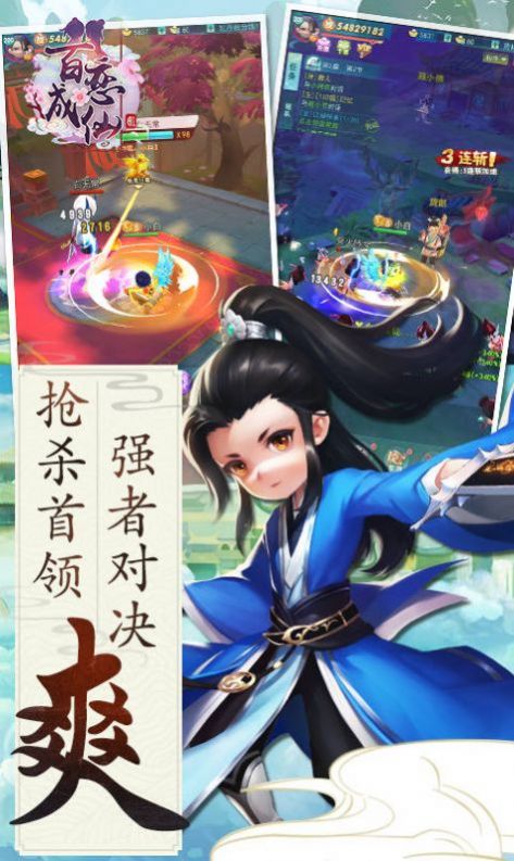 百恋成仙倚剑江湖手游官方最新版  v14078图3