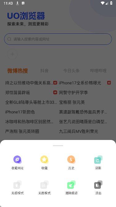 uo浏览器图4