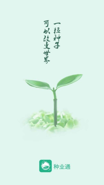 种业通图1