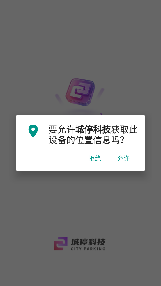 城停科技最新版图1