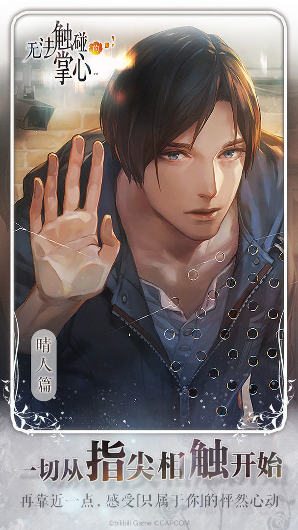 无法触碰的掌心汉化版2023下载  v3.00.00图2