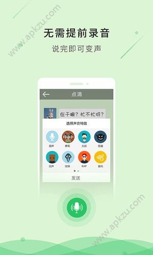 魔法变音APP图4