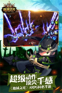 超级地城之光官网新版图2