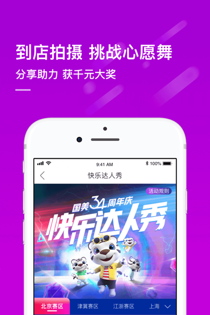 真快乐 国美app官方下载2021最新版  v8.5.0图4