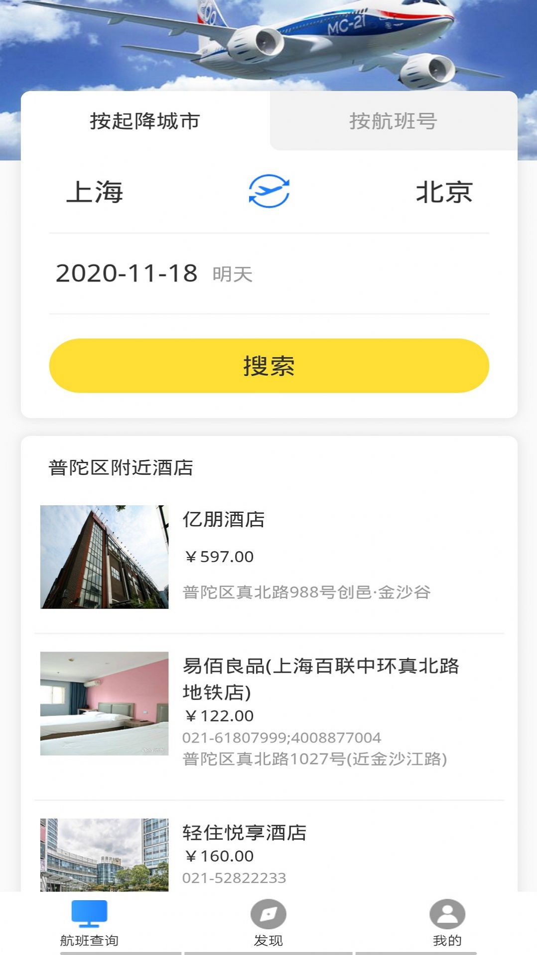 正点航班查询app图1