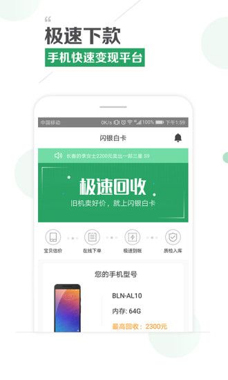 闪银白卡app手机版官方下载安装图片1