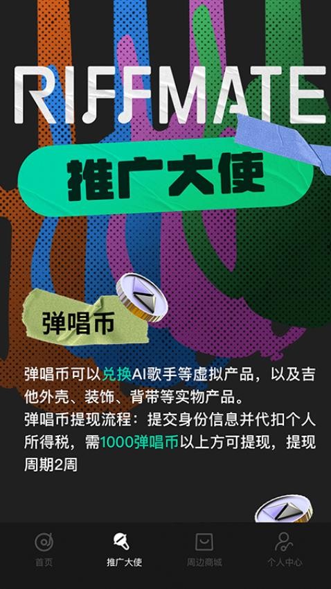 RiffMate我弹你唱手机版图5