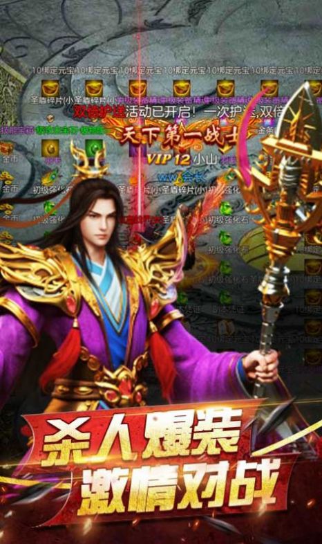 圣龙单职业官方版图1