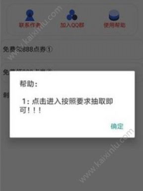 王者荣耀免费领点券8888图3