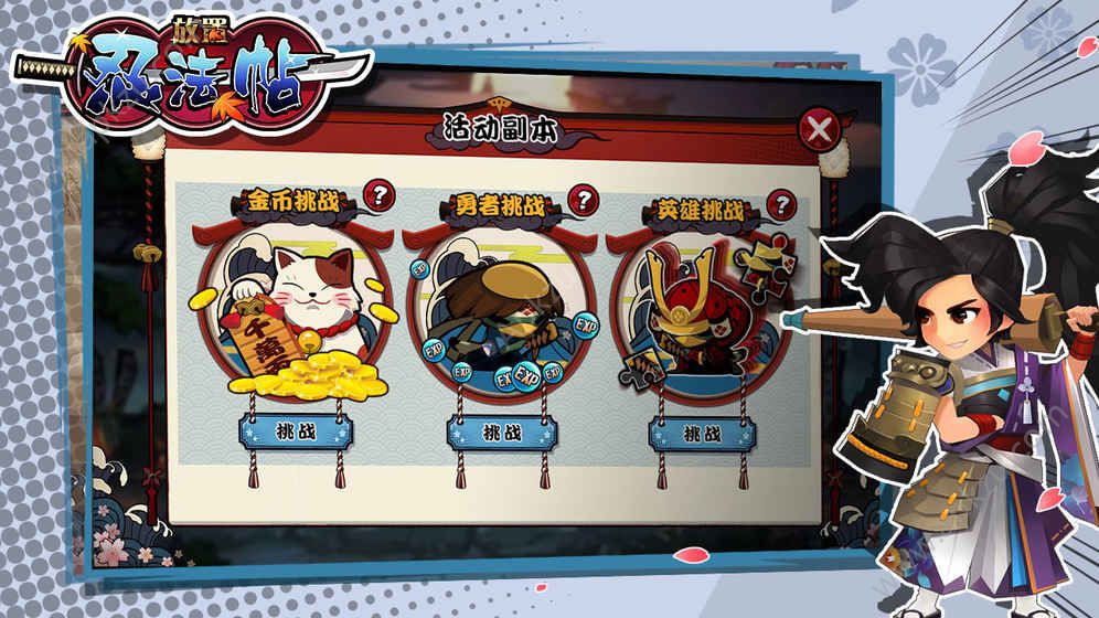 放置忍法帖官方版游戏公测版  v1.0图1