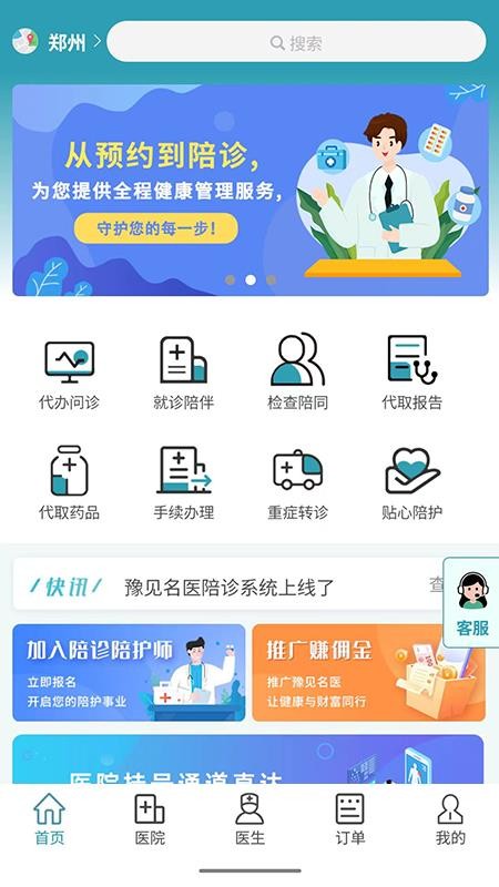 豫见名医陪诊平台图1