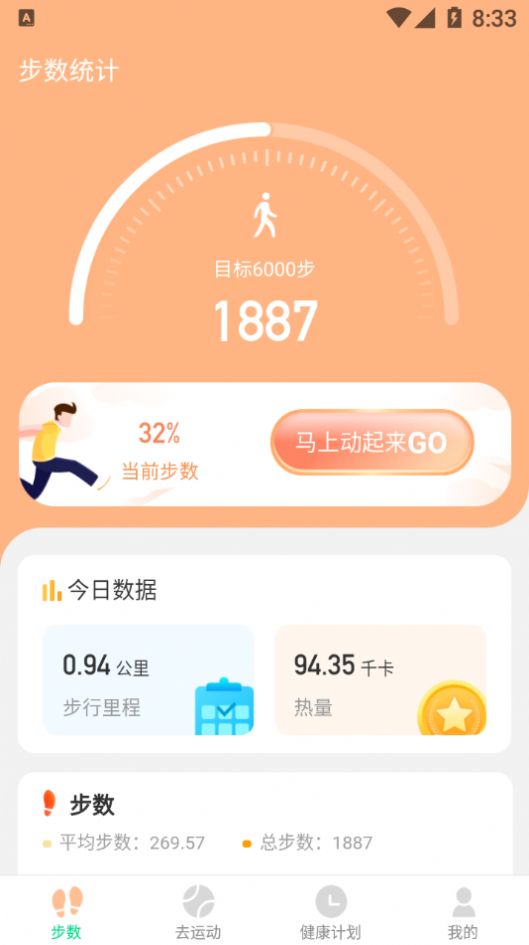 记步多多1.3.2版本官方正式版  v2.1.3图2