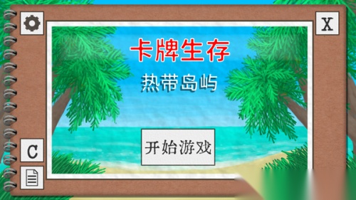 卡牌生存热带岛屿最新版图3