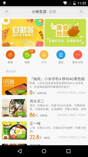 小米生活最新版图2