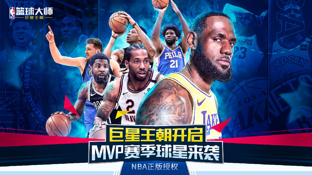 NBA篮球大师王朝手游安卓正式版  v3.2.1图1