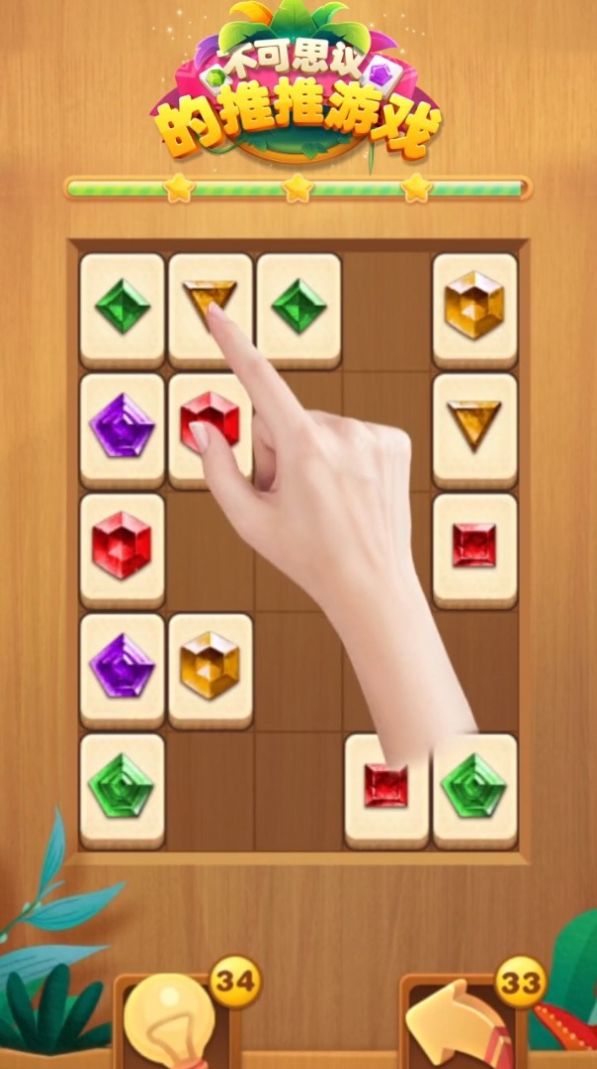 不可思议的推推游戏图2