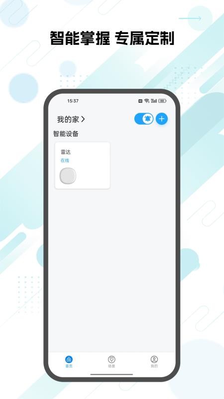 启视云手机版图2