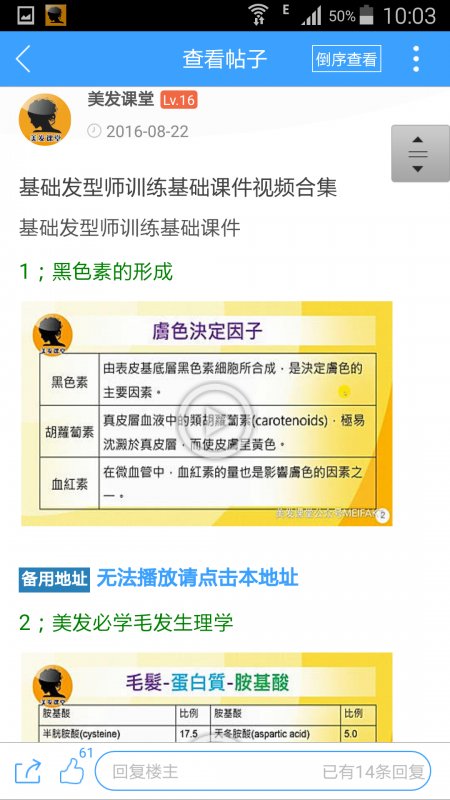 美发课堂官方app图4