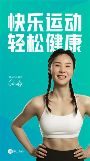 懒人club图1