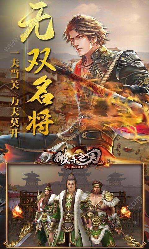破军之刃官方版图3