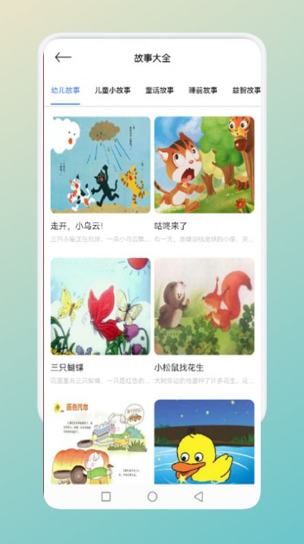 地藏的故事app手机版下载  v1.1图1