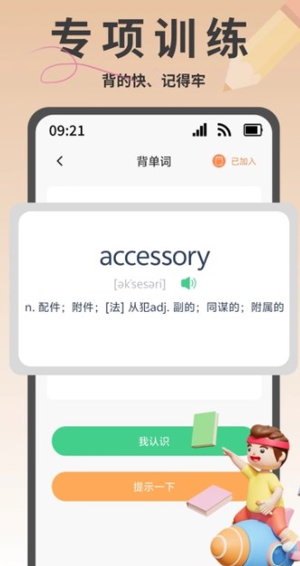 疯狂单词寻宝图1