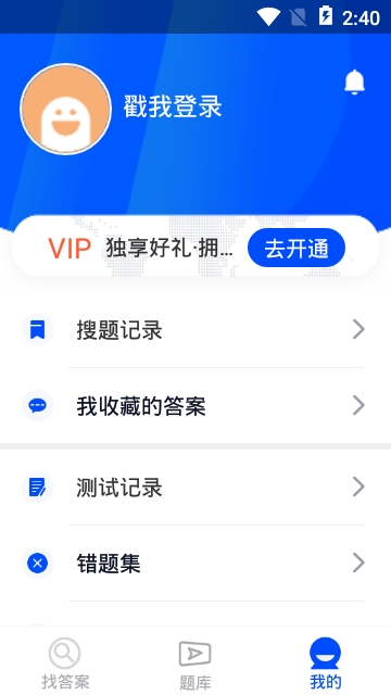 找答案安卓版app手机下载  v1.0.1图2