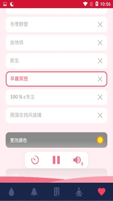 减压声音app安卓版手机下载  v1.3.1图4