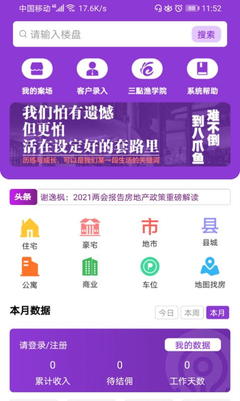 八爪鱼联合买房平台app图2