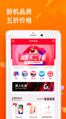 可乐优品商城图2