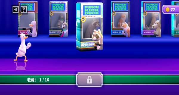 拳击鸭中文版图3