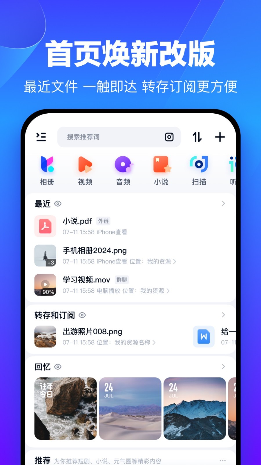 百度极速网盘免费版图4