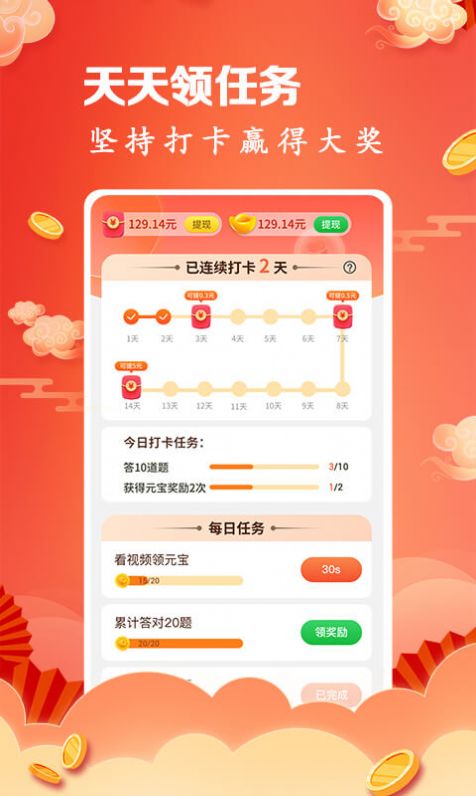 开心答题秀app红包版官方下载  v1.0.0图1