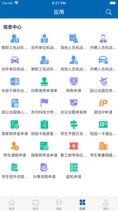 智慧苏科app图3