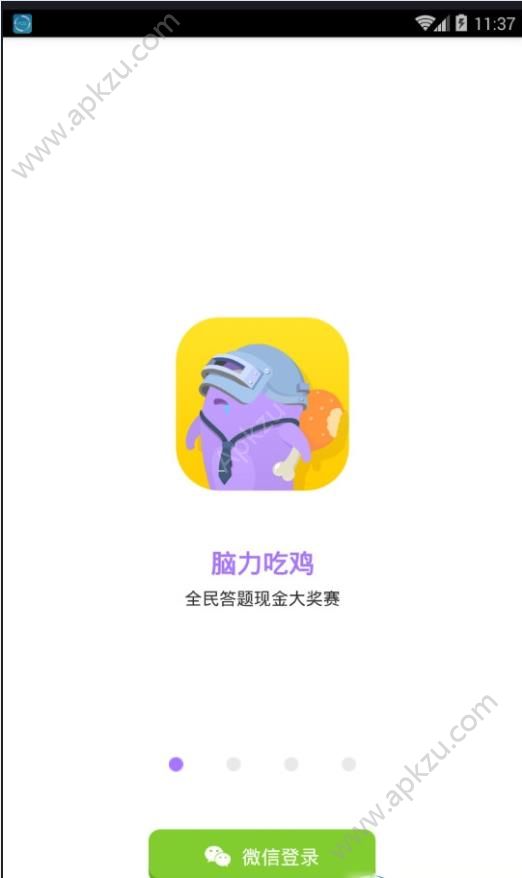 脑力吃鸡答题赢奖金官方平台app下载  v1.0.0图1