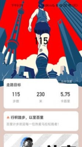 百里计步安卓版  v2.0.1图3