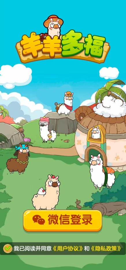 羊羊多福图2