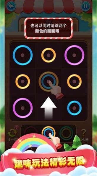 彩环消消乐游戏图6