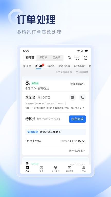 饿了么零售商家版图2