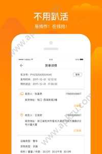 桔瓣司机官方版图3