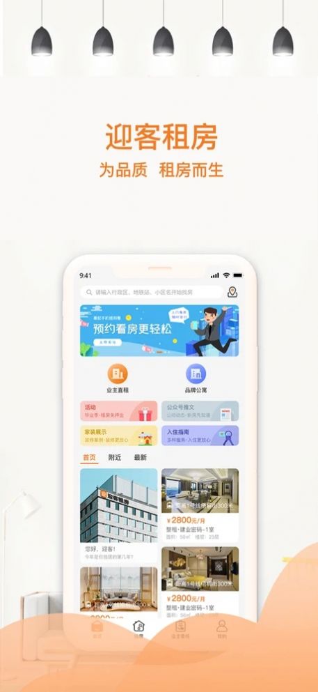 迎客租房app图2
