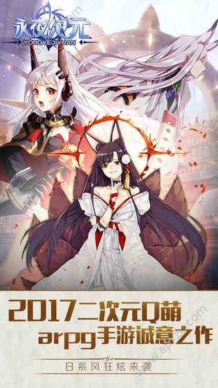 永夜纪元游戏官方网站手机版  v1.1.3图2