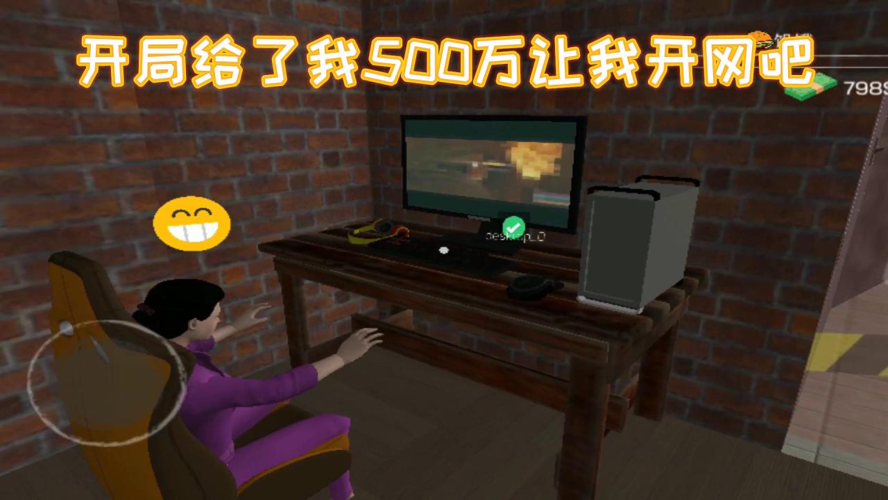 网咖模拟器合集