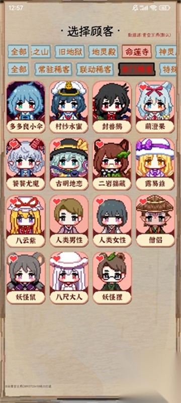 东方夜雀食堂助手图1