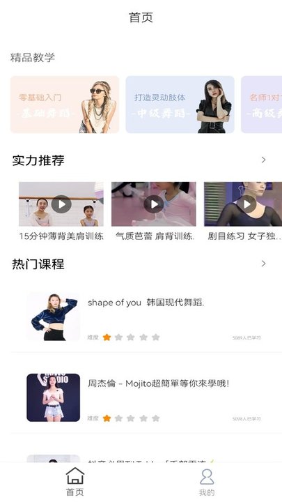 舞力全开舞蹈教学图2